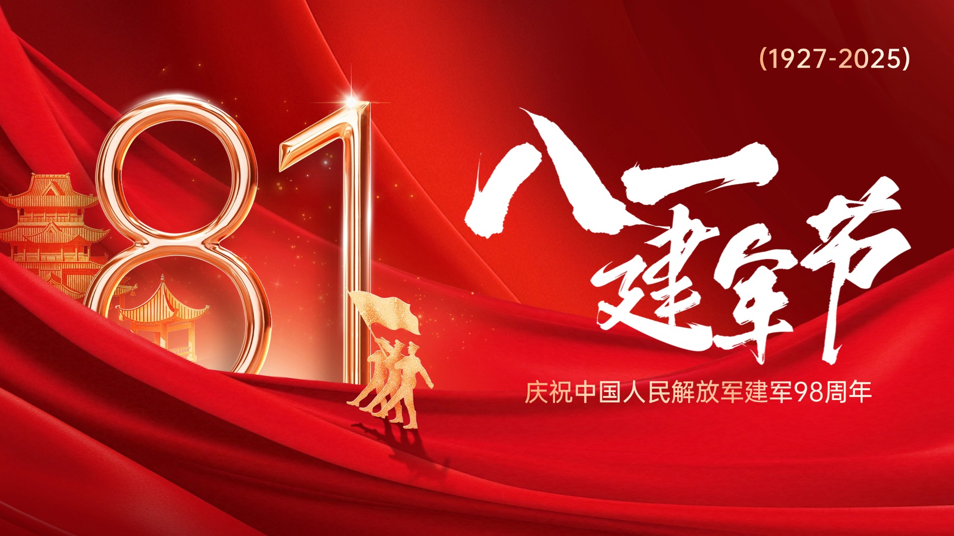 建军节节日祝福政务感公众号首图.jpg